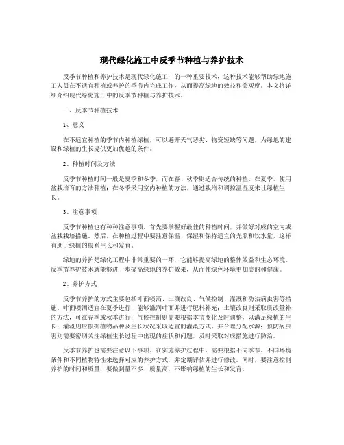 现代绿化施工中反季节种植与养护技术