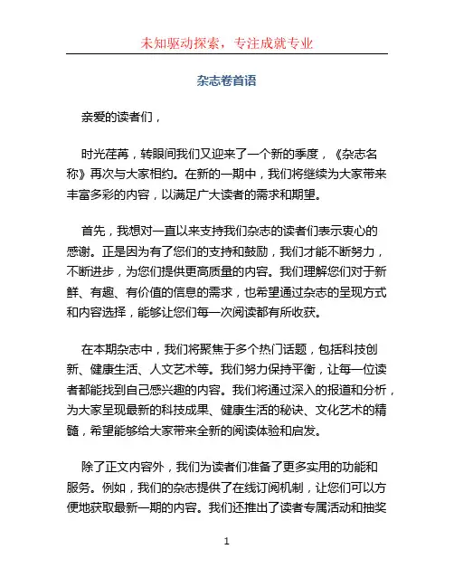 杂志卷首语
