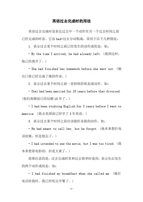 英语过去完成时的用法