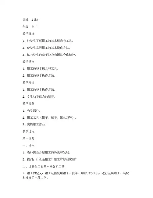 钳工基础科普教案模板范文