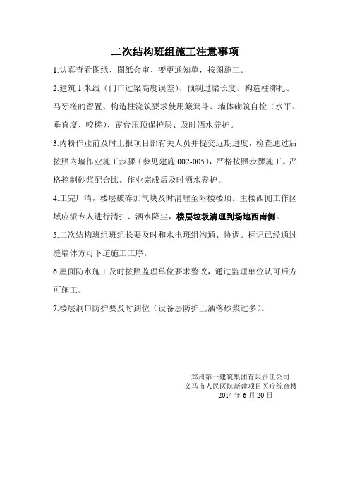 二次结构注意事项