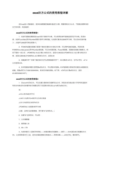 excel次方公式的使用教程详解