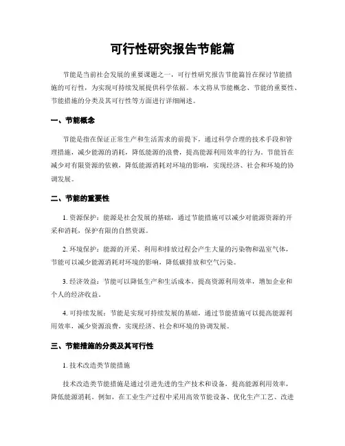 可行性研究报告节能篇