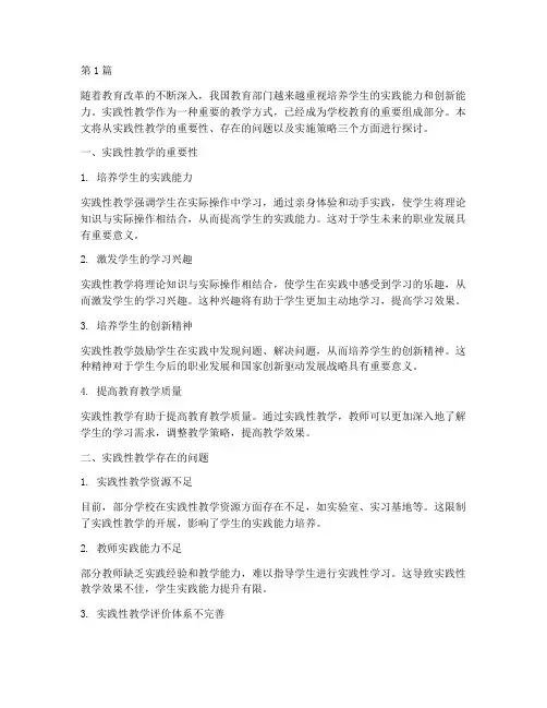 学校安排实践性教学(3篇)