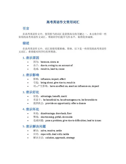 高考英语作文常用词汇