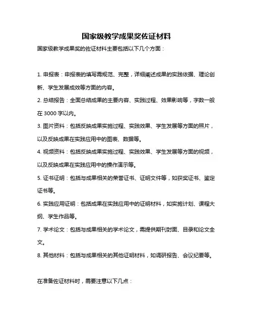 国家级教学成果奖佐证材料