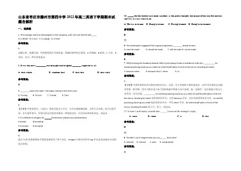 山东省枣庄市滕州市第四中学2022年高二英语下学期期末试题含解析