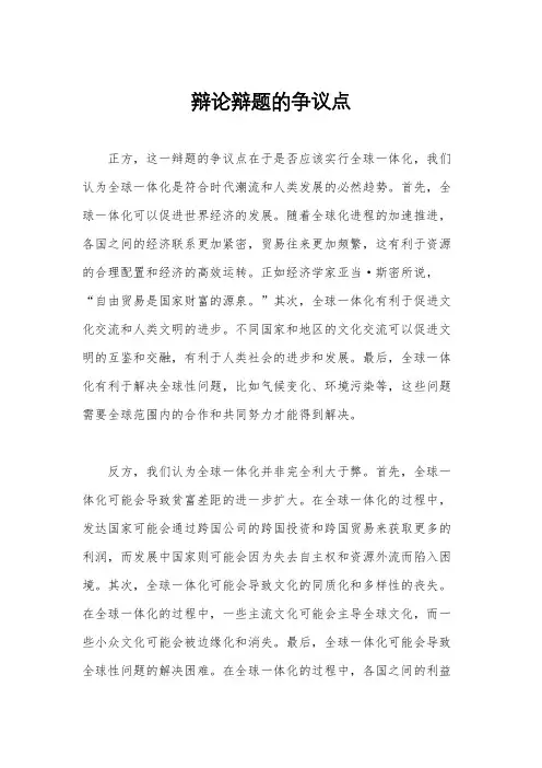 辩论辩题的争议点