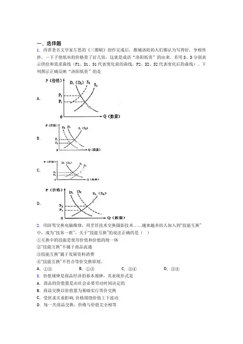新最新时事政治—价值规律的难题汇编及答案(2)