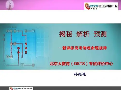 新课标高考物理命题规律研究(山东14)