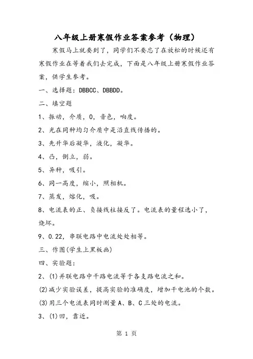 八年级上册寒假作业答案参考(物理)