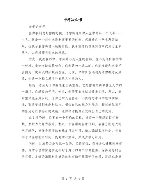中考决心书(三篇)