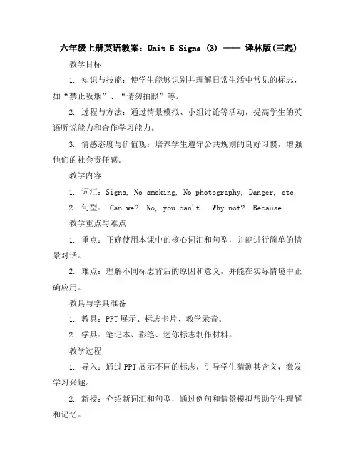 六年级上册英语教案Unit5Signs(3)译林版(三起)