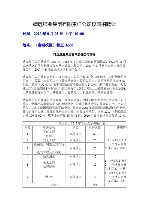 靖远煤矿集团招聘信息