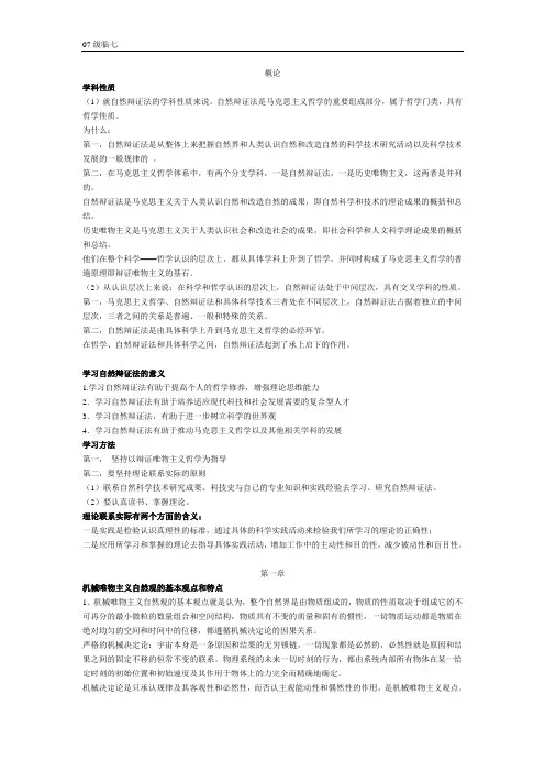 自然辩证法整理