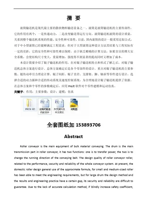 毕业设计（论文）-滚筒式输送机的设计（全套图纸三维）