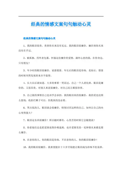 经典的情感文案句句触动心灵