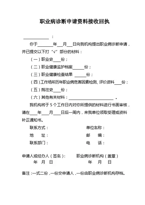 职业病诊断申请资料接收回执