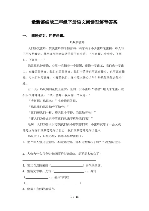 最新部编版三年级下册语文阅读理解带答案