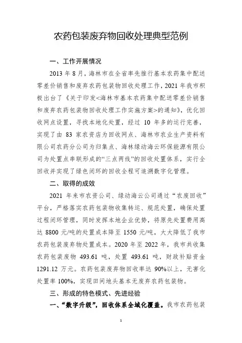 农药包装废弃物回收处理典型范例