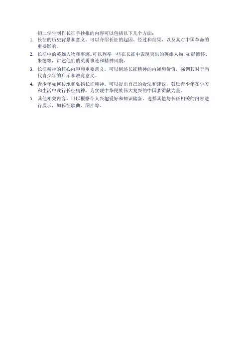 长征手抄报初二内容