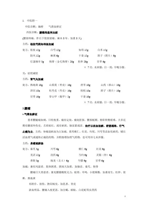 痹证方剂