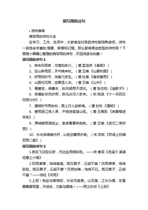 描写雨的诗句