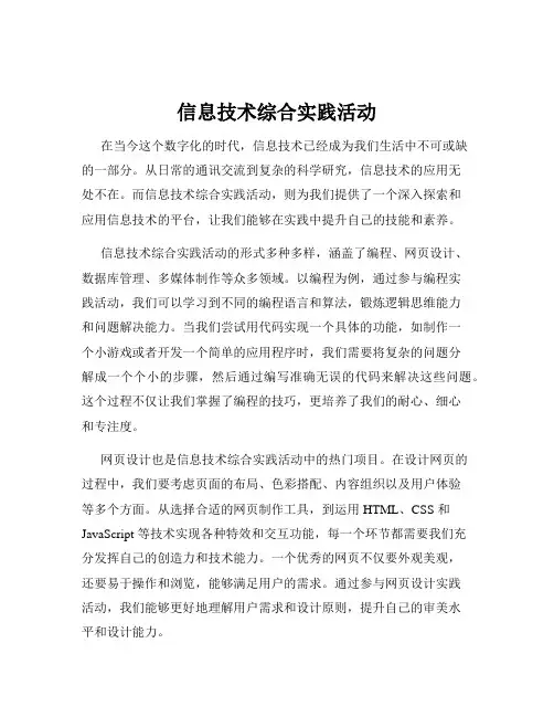 信息技术综合实践活动