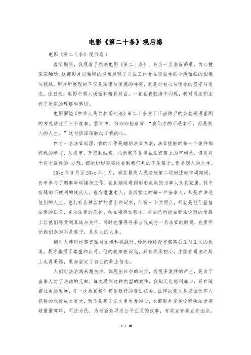 电影《第二十条》观后感