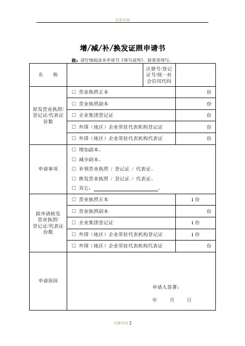 增减补换发证照申请书