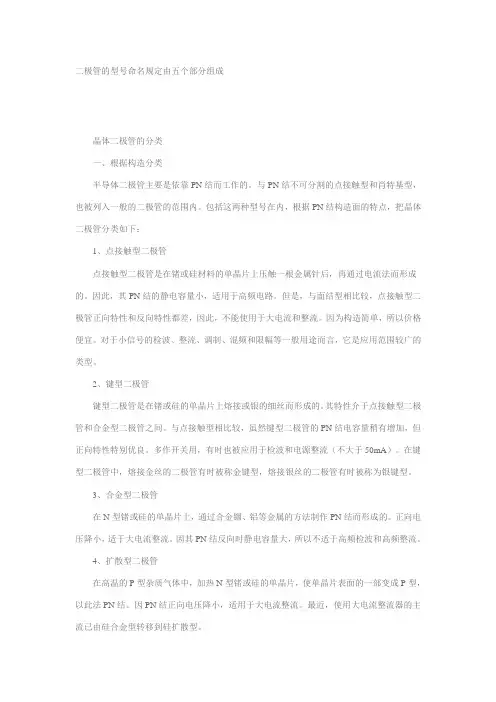 二极管型号命名方法