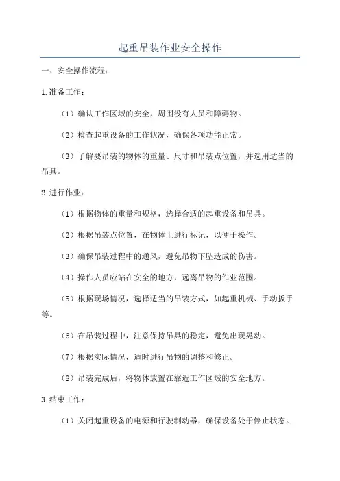 起重吊装作业安全操作