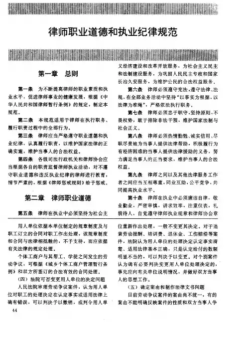 律师职业道德和执业纪律规范