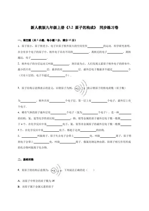 化学人教版九年级上册原子结构课后习题.2 原子的构成