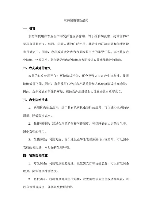 农药减施增效措施