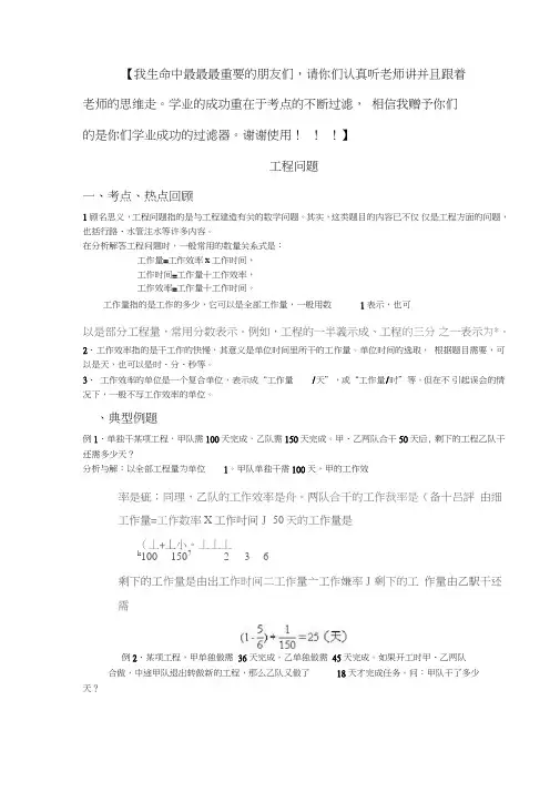 (完整word版)六年级奥数第5、6次课：工程问题(教师版)