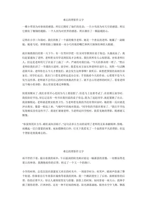 难忘的背影作文600字_7