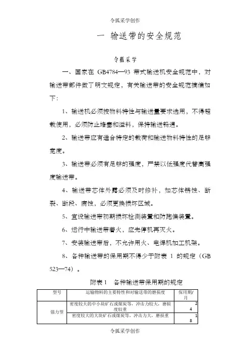 矿用皮带输送机各种标准
