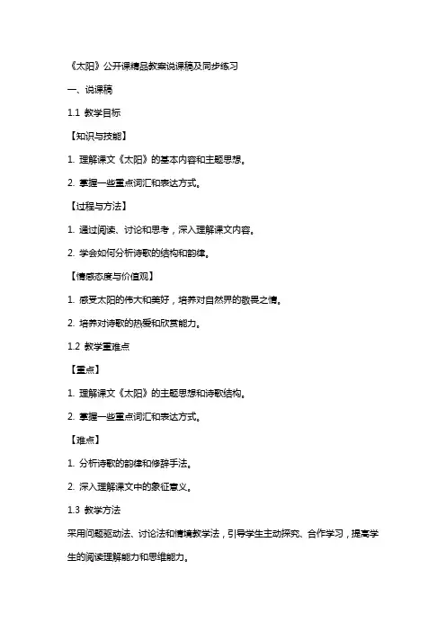 《太阳》公开课教案说课稿及同步练习