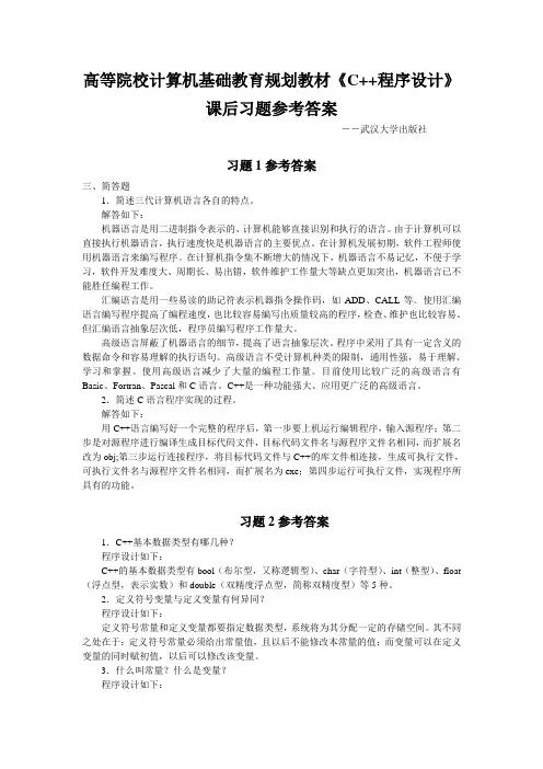 《C++程序设计》课后习题参考答案