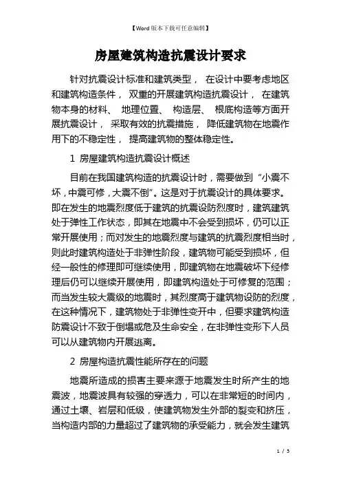 房屋建筑构造抗震设计要求
