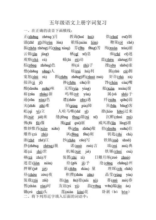 全册易混淆生字、拼音一览(含答案)