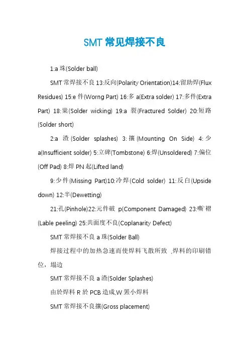 SMT常见焊接不良
