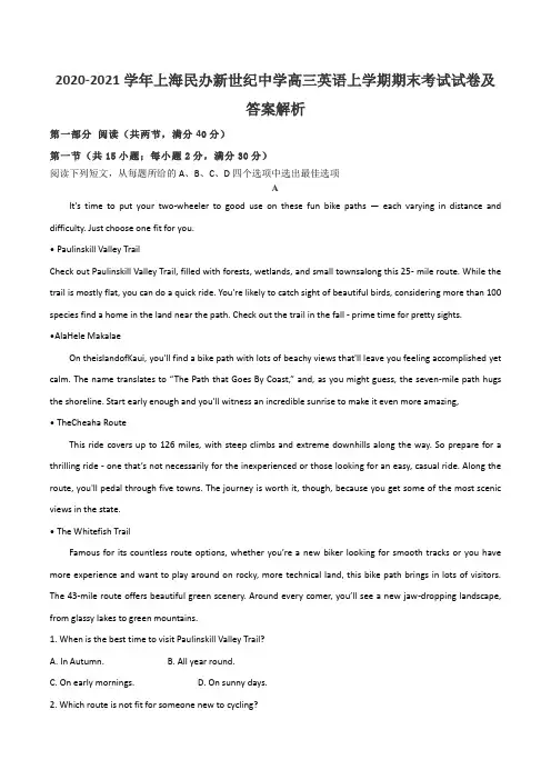 2020-2021学年上海民办新世纪中学高三英语上学期期末考试试卷及答案解析