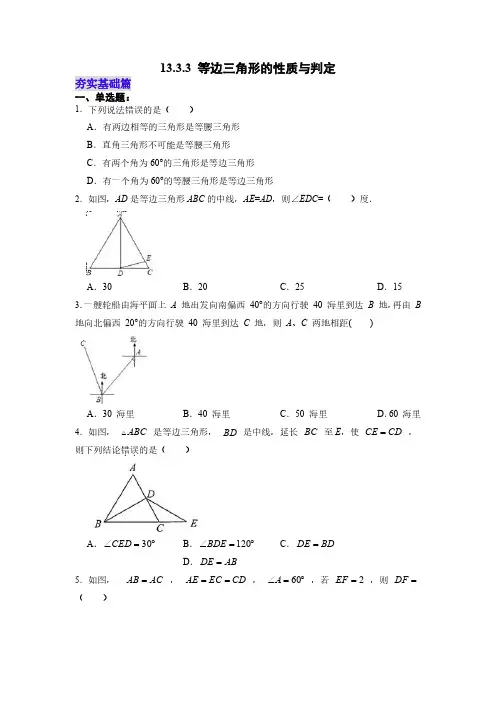 等边三角形的性质与判定(分层作业)(原卷版)