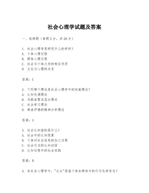 社会心理学试题及答案
