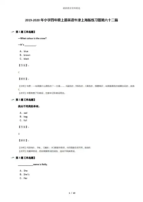 2019-2020年小学四年级上册英语牛津上海版练习题第六十二篇