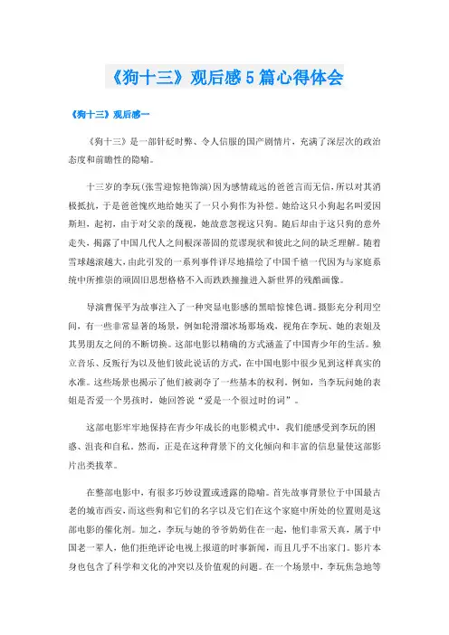 《狗十三》观后感5篇心得体会