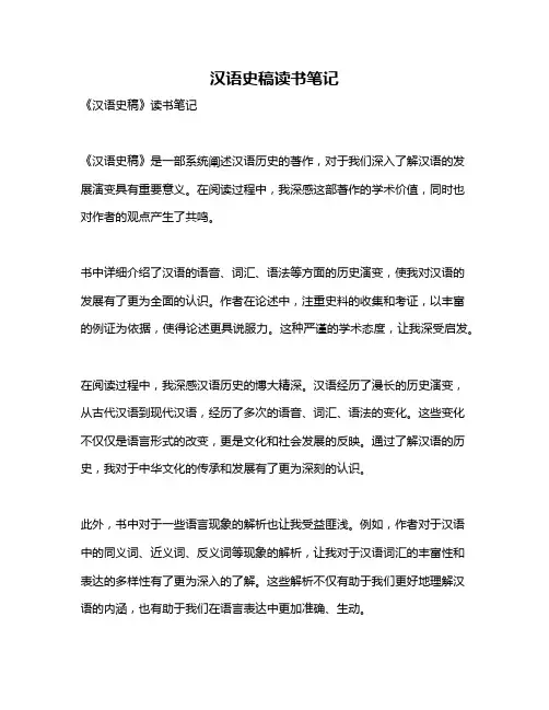 汉语史稿读书笔记