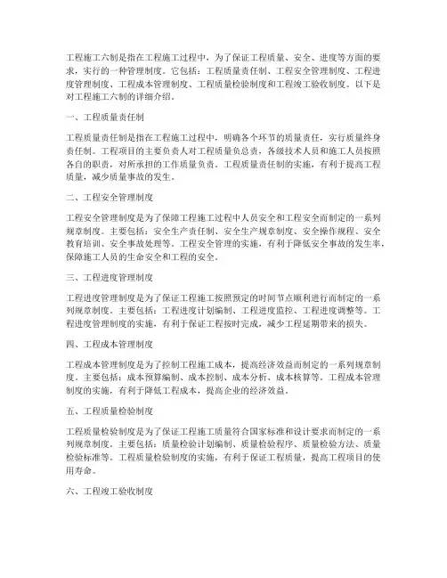 工程施工六制